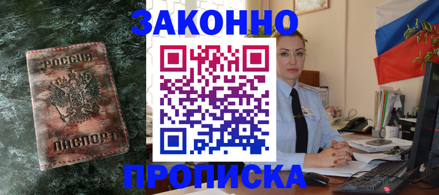 временная регистрация купить в Вытегре