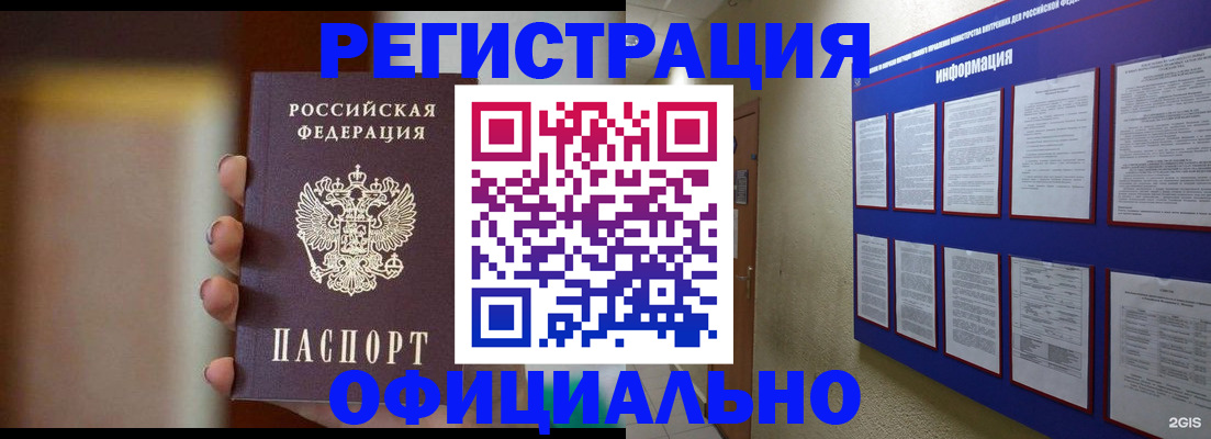 временная регистрация в Вытегре